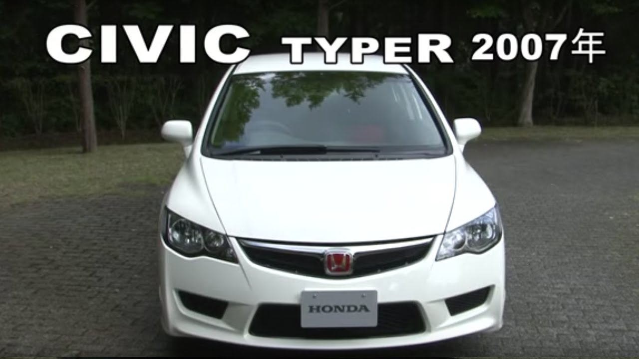 Honda Collection Hall 収蔵車両走行ビデオ　CIVIC TYPE R （2007）