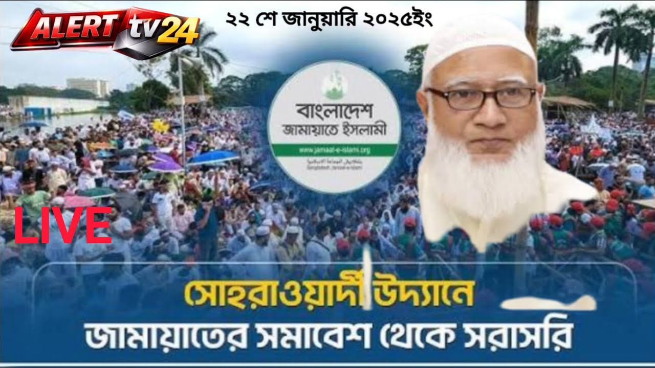 বাংলাদেশ জামায়াতে ইসলামী মনোনীত ও ১০ দলীয় নির্বাচনী ঐক্য সমর্থিত