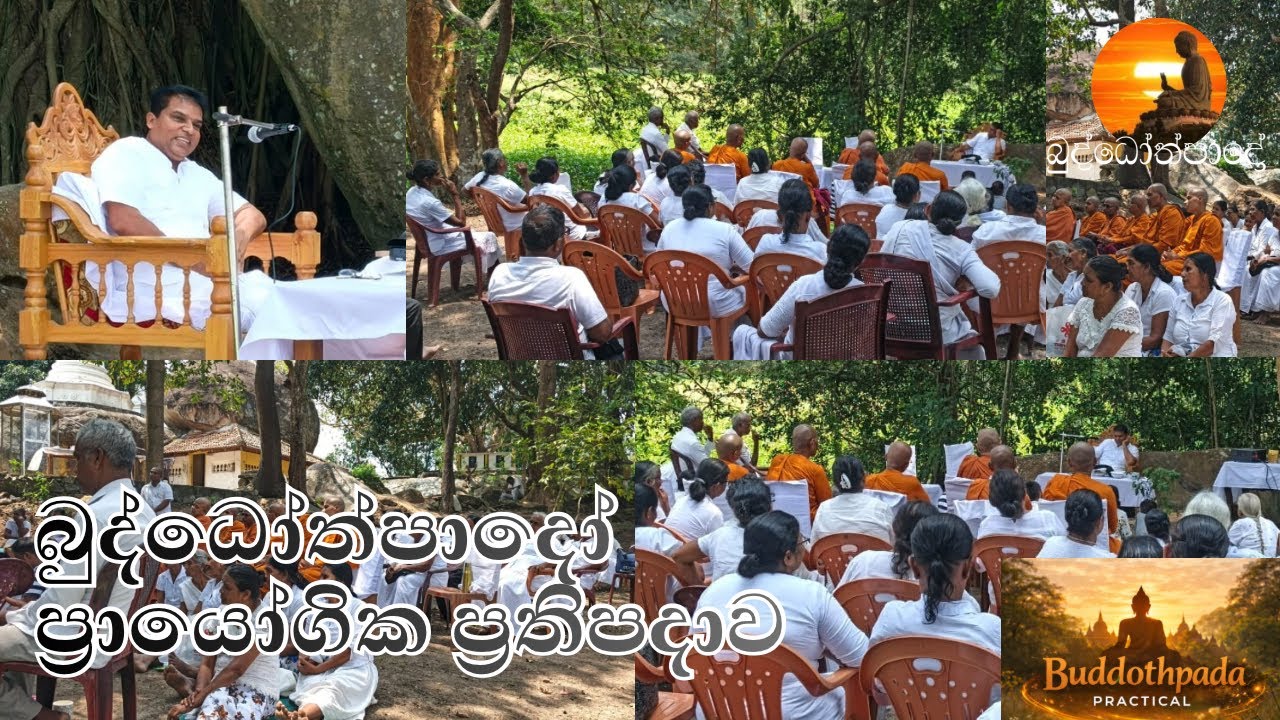 ප්‍රායෝගික ප්‍රතිපදාව | යාපහුව | Buddothpado Practical | 28.02.2026