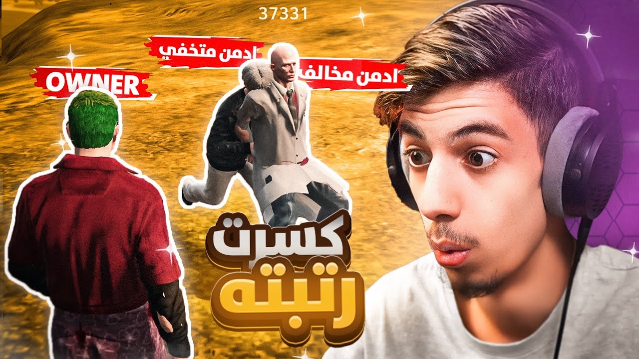 يوميات ادمن سري 😎🔥, قراند الحياة الواقعية