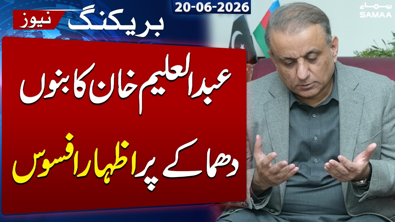 Abdul Aleem Khan Reacts to Bannu Bl@st, Expresses Deep Sorrow | Breaking News | SAMAA TV