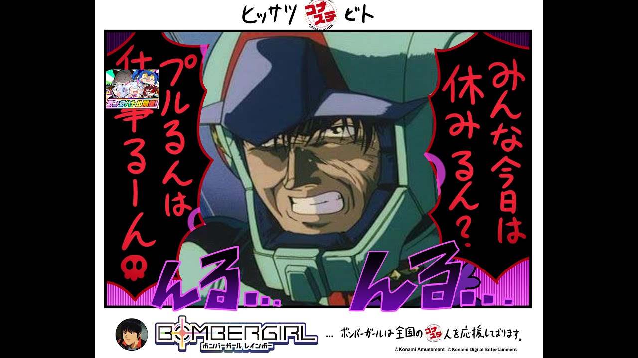 【ボンバーガール】レート戦士ボンバーガール0083【コナステ】