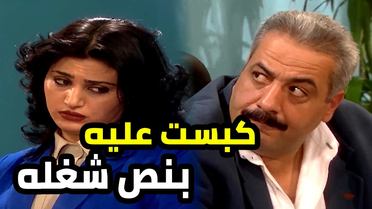 هناء عملت كبسة على جميل بالشغل و عرفت سره يلي مخبيه