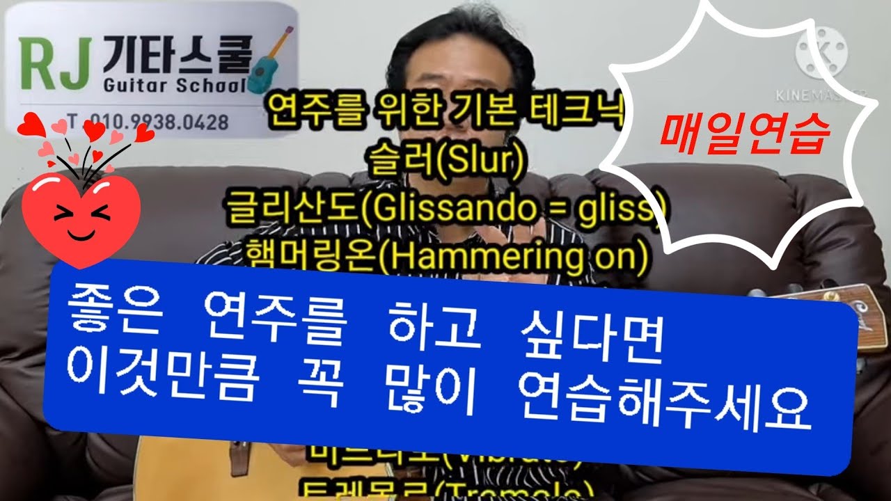 초급교실 ㅡ 기타 멜로디연주에 필요한 테크닉 모음