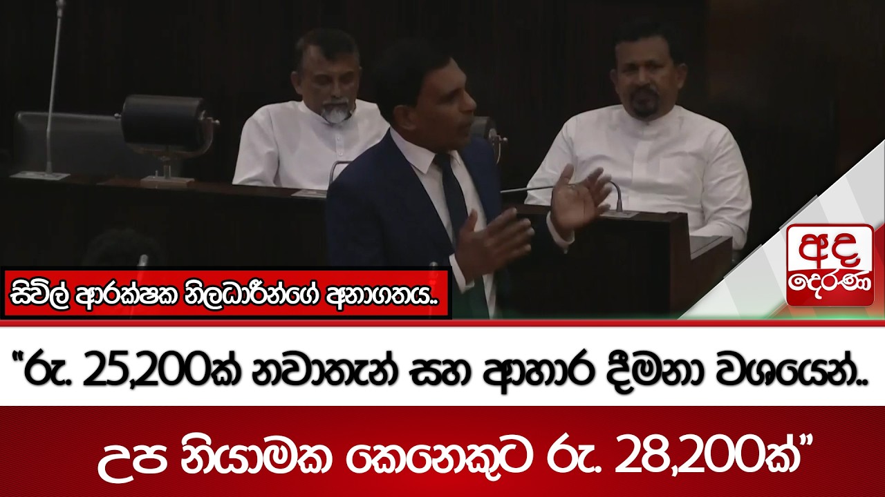 සිවිල් ආරක්ෂක නිලධාරීන්ගේ අනාගතය.. 