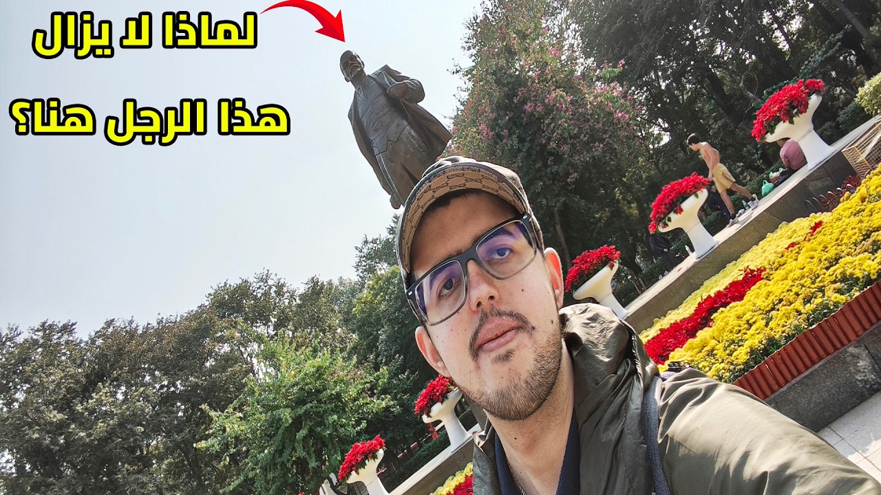 آخر معاقل الشيوعية في آسيا؟ 🇻🇳 سر تمثال لينين في قلب هانوي