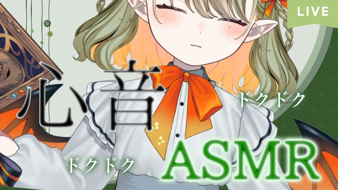 【 #asmr 】毎週月曜日22時の定期ASMR🔰高評価×10回のスクワット！ドクドク心音をお届けします！【パメラナ＝ダンタリオン/テラスタイム/ 新人Vtuber 】