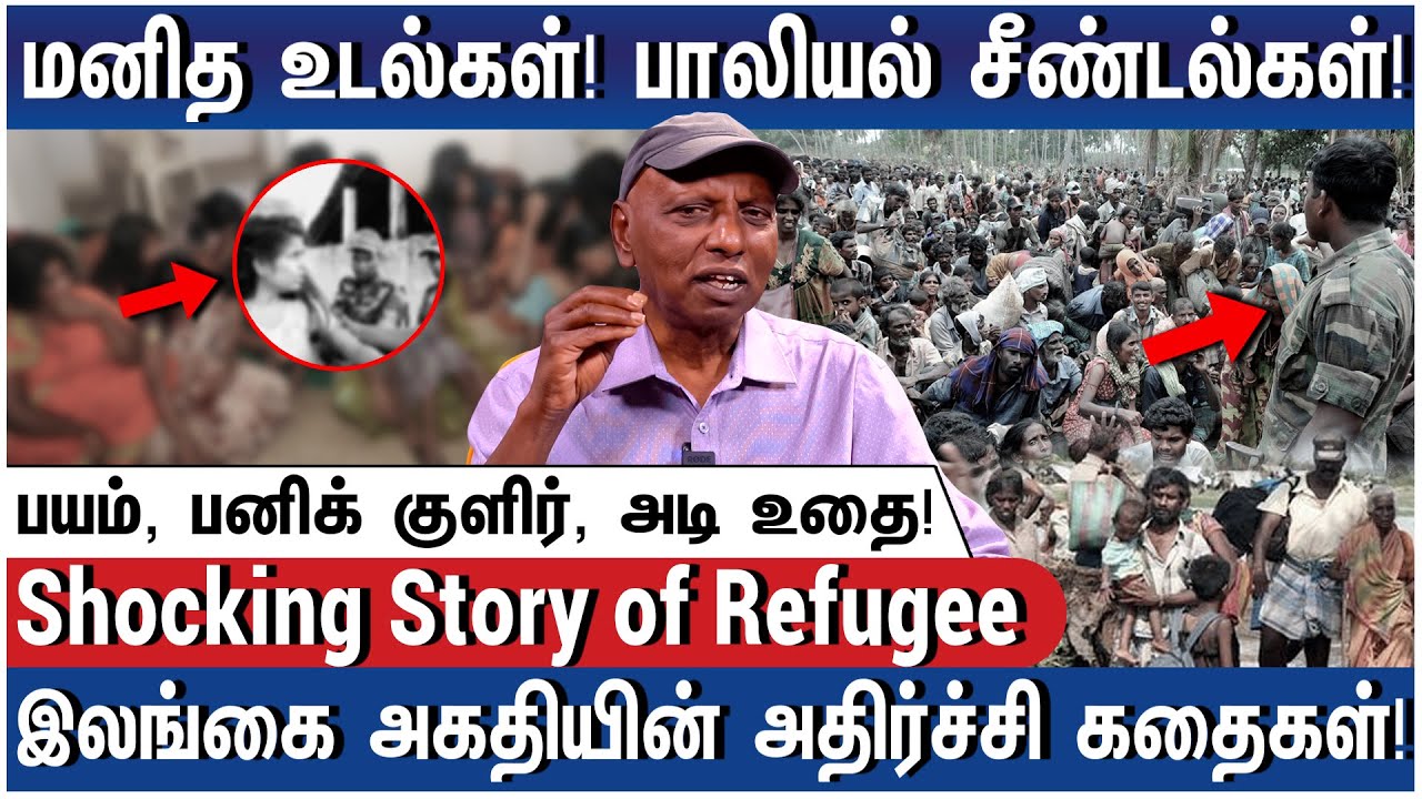 இலங்கை, ரஷ்யா, போலந்து, பிரான்ஸ் - ஒரு அகதியின் அதிர்ச்சி பயணம்! - Shocking Story of Tamil Refugee