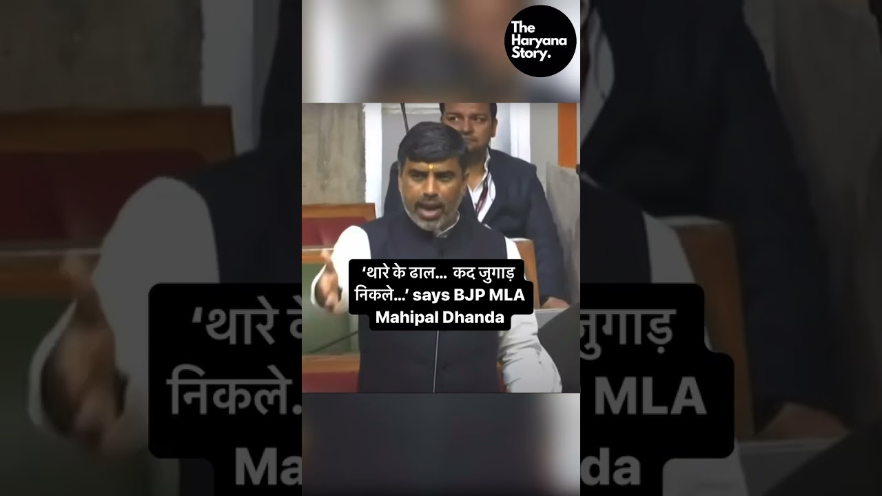 BJP MLA Mahipal representing Panipat Rural speaks on Congressian way of functioning in Vidhan Sabha