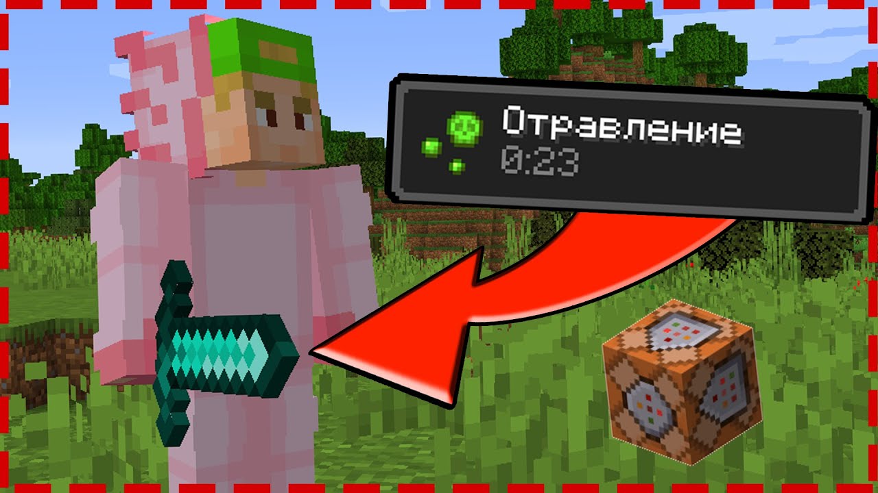 Как Сделать МЕЧ с Эффектом в Майнкрафте