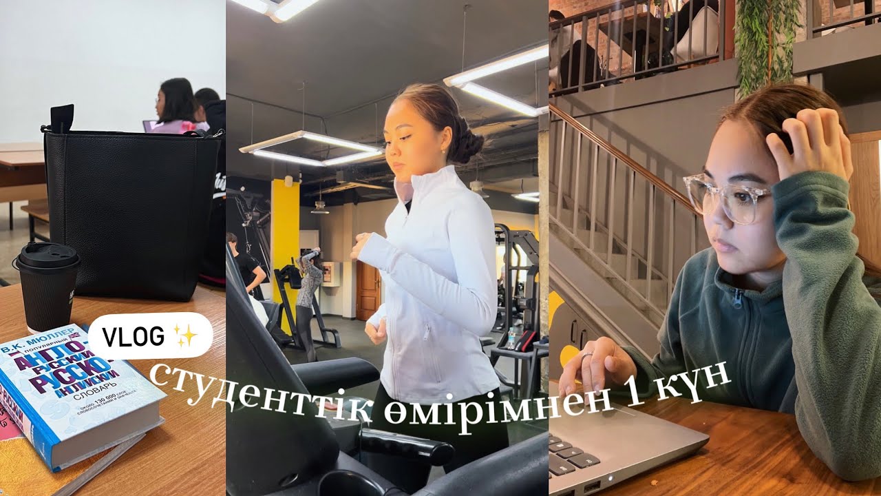 Vlogkz • студенттік өмірімнен 1 күн ✨📚