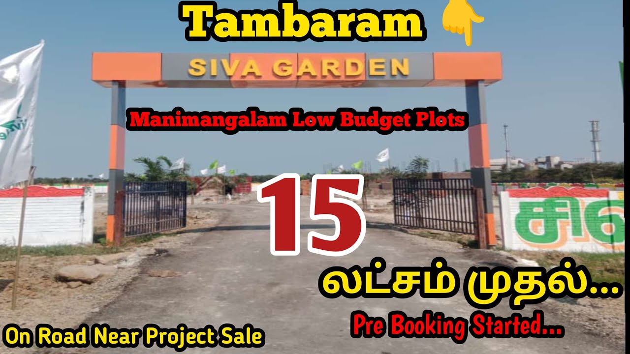 Tambaram Manimangalam Low Buget Plots Sale| Siva Garden| Cmda Limit