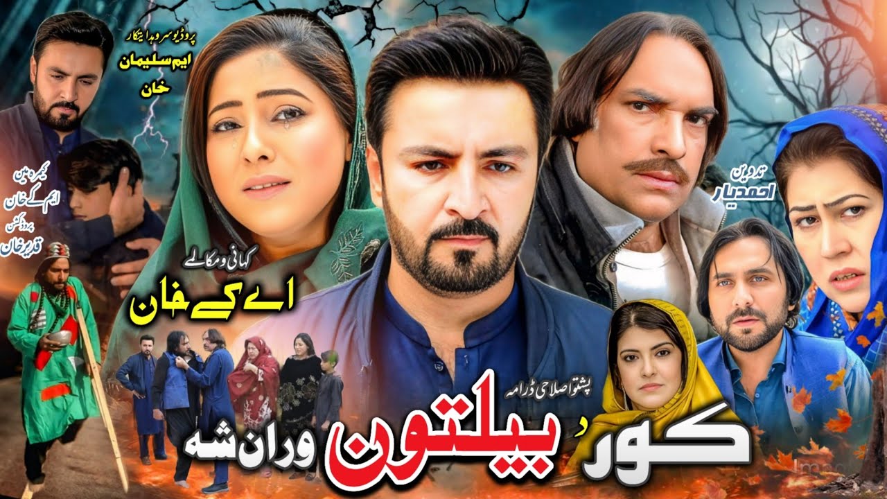 KOR DA BELTON WRAN SHA || Pashto New Drama 2026 || #PashtoDrama2026 #pashtonewdrama #pashtodrama 