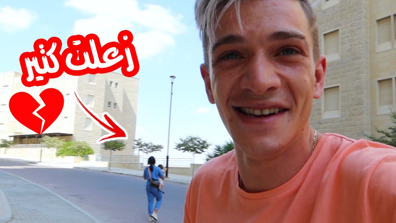 أزعجت زوجتي يوم كامل! | لا تفوتوا بـ شو فاجأتها...