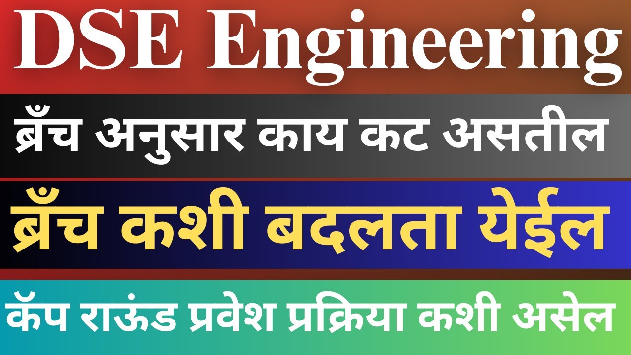 Dse Engineering|Dse provisional merit list 2023|DSE admission 2023|DSE engineering admission 2023 |