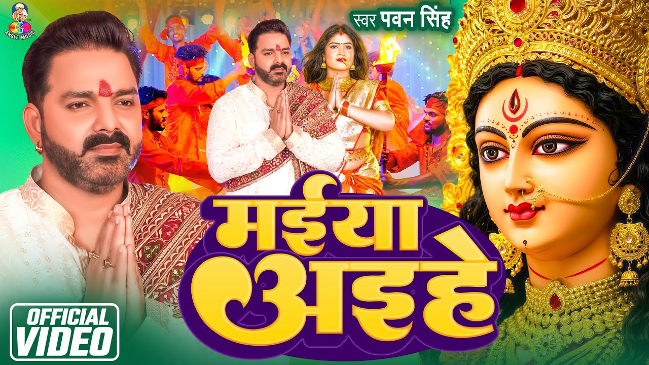 TOP 10 Devi Geet Hits | Pawan Singh Maiya Aihe | Bhakti Song | मईया अईहे  | Navratri Song