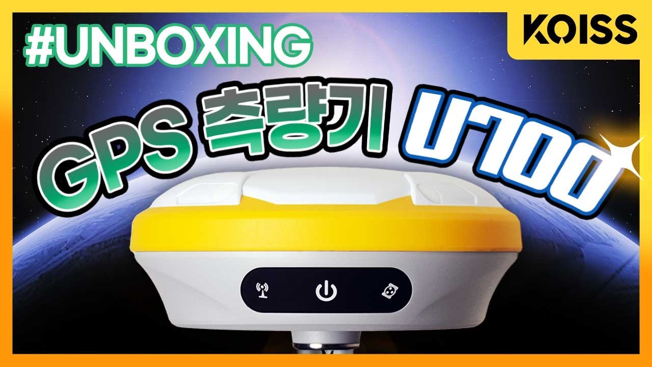 최신형 GPS 측량기, U700을 소개합니다!
