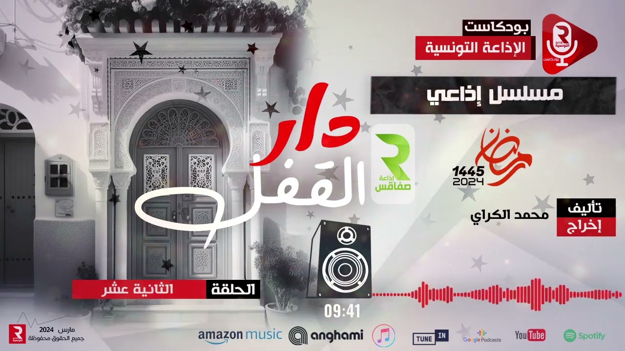 دار لقفل ح12