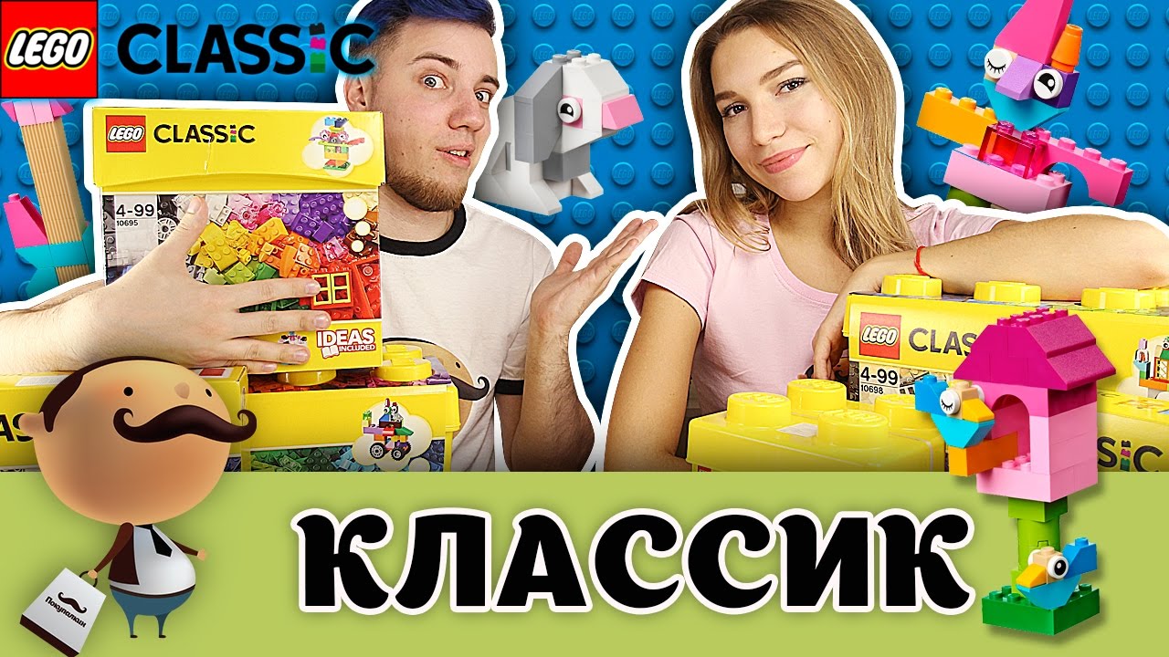 Все наборы LEGO Classic + конкурс на лего самоделки