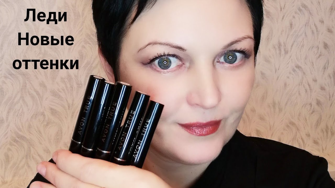 AVON. Помада 