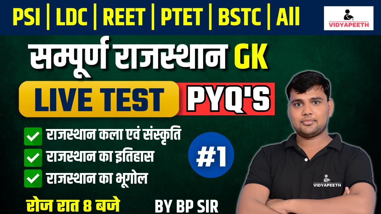 Complete Rajasthan GK PYQ'S LIVE TEST | For All Competitive Exams | By BP Sir