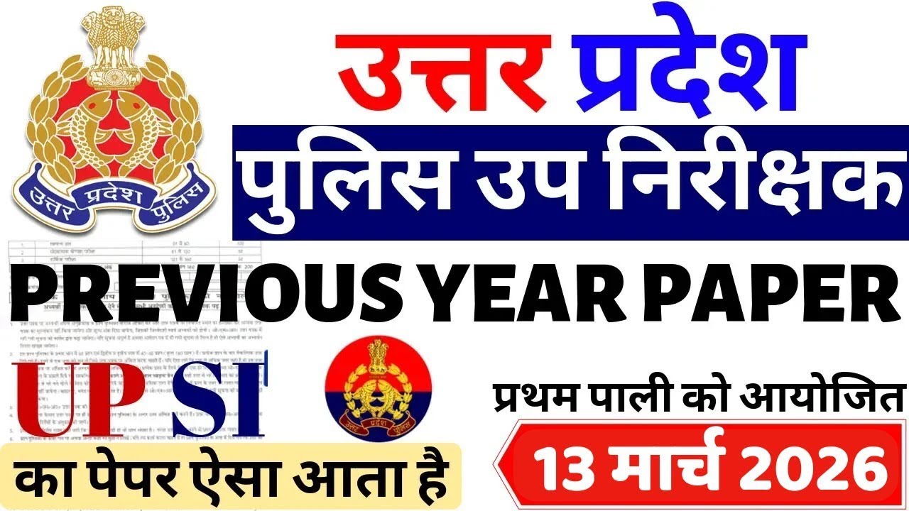 UP Police SI : 13 मार्च प्रथम पाली (1st Shift) - पूरे पेपर का हल | UPSI Previous Year Paper Solution