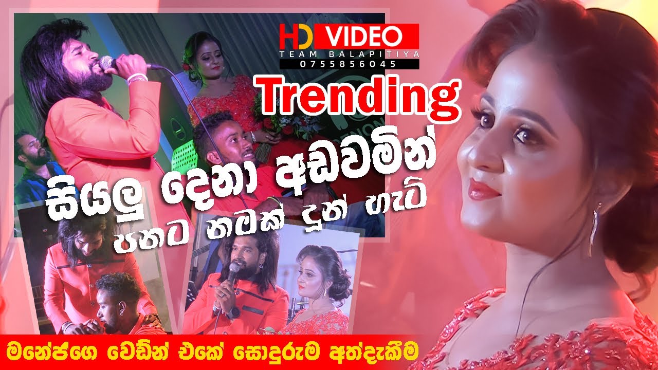 මනේජ්ගෙ වෙඩින් එකේ සොදුරුම අත්දැකීම | සියලු දෙනා අඩවමින් පනට නමක් දුන් හැටි Panata Namak |
