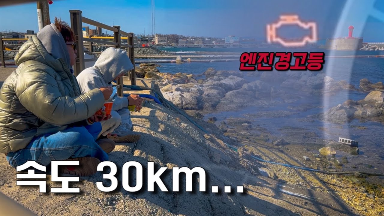 “속도 30km… 1시간 30분 거리를 4시간 걸렸습니다”