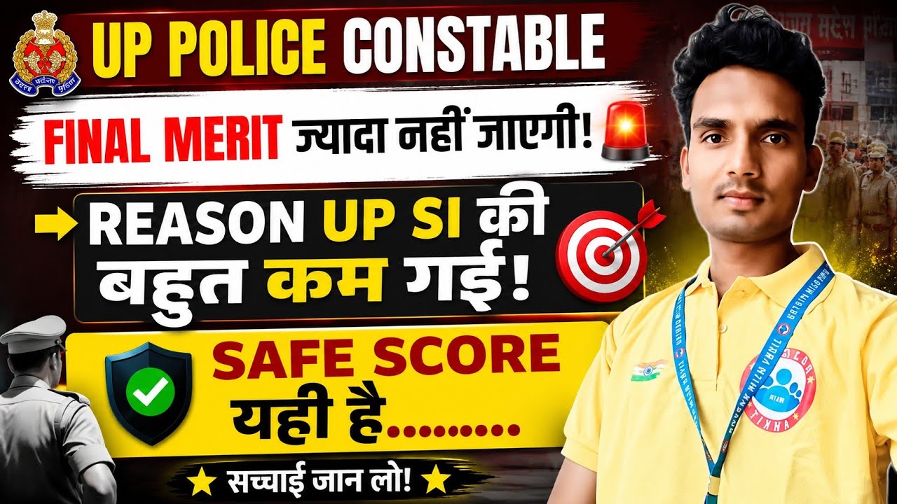 UP Police Constable Expected Cutoff 2026🔥 ज्यादा नहीं जाएगी | UPSI Final Merit से मिला बड़ा संकेत | 