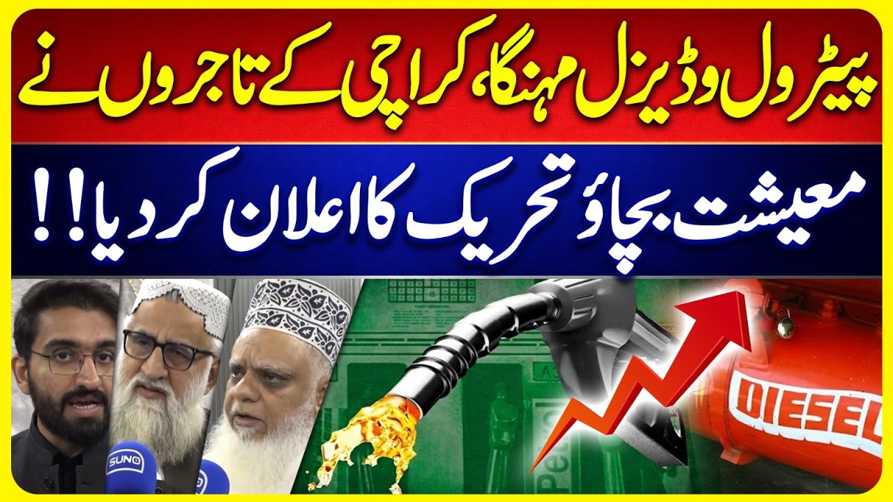 Karachi Traders Reject Petrol Price Hike - Protest Announced - Huge Announcement - Suno News