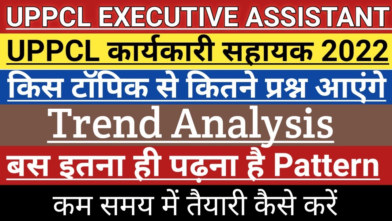 uppcl executive assistant 2022 | Exam pattern | trend analysis | imp. topic | cut off | typing