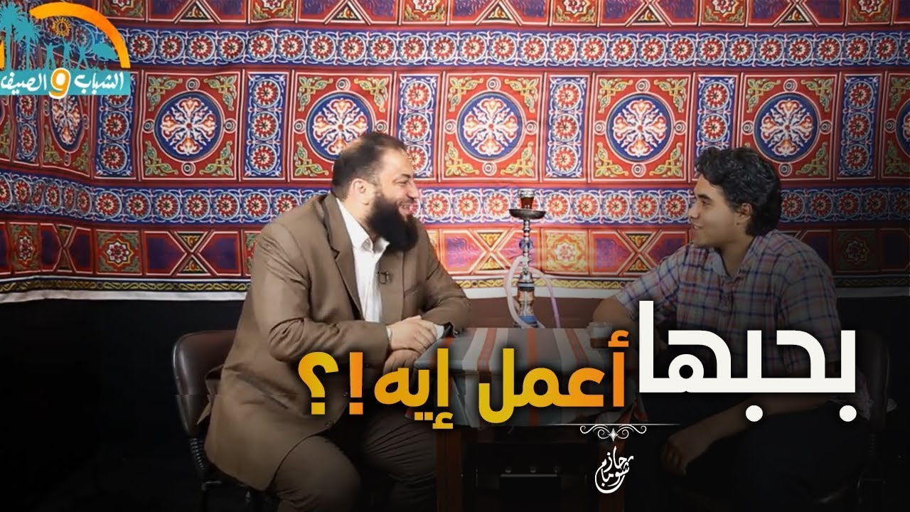 بحبها .. و مقدرش أستغنى عنها .. و بشوف صورتها في كل مكان .. أعمل إيه ؟! .. د . حازم شومان