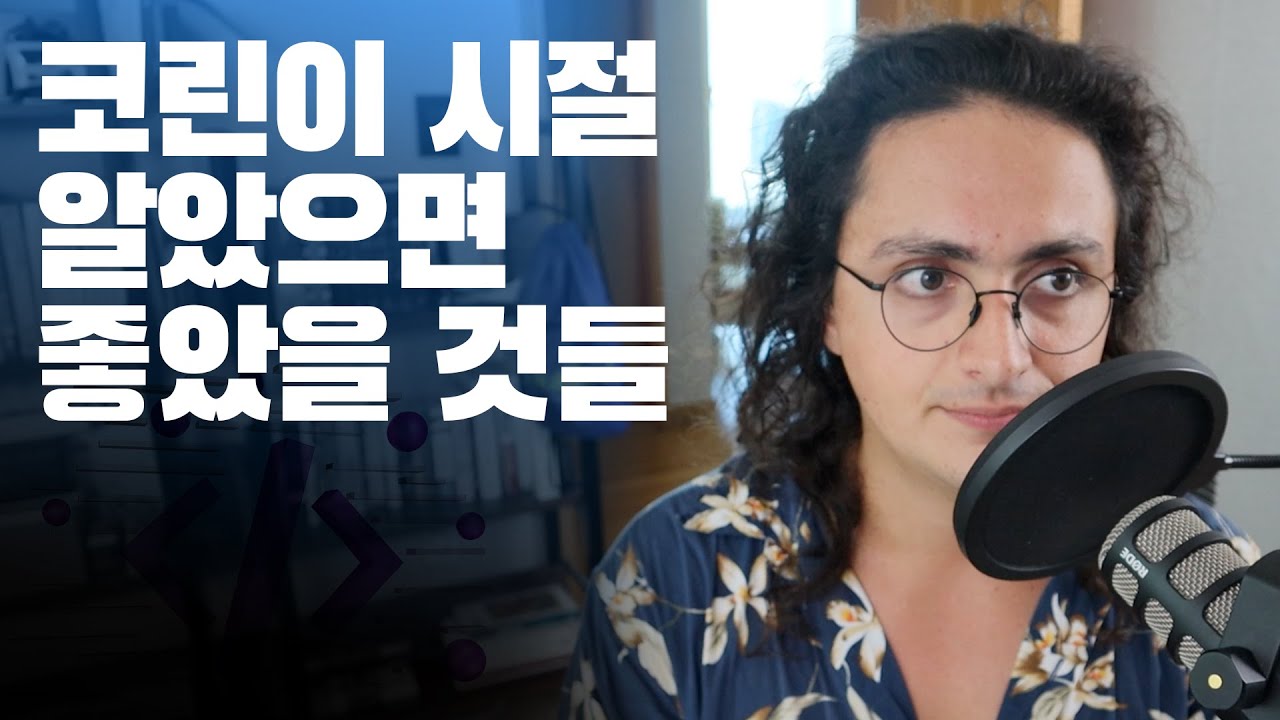 개발을 시작한 당신에게 해주고 싶은 이야기
