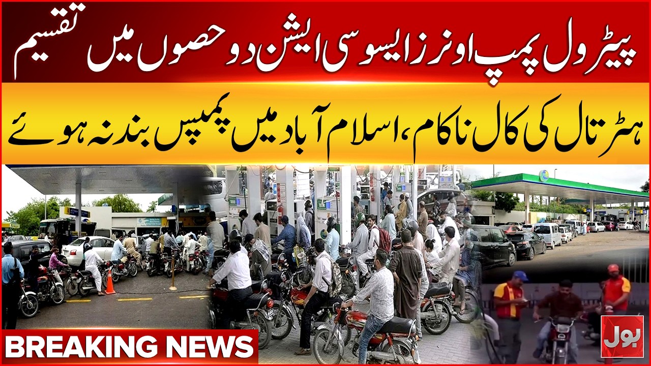 Petrol Pump Owners Divided Over Strike | Islamabad Pumps Remain Open | Breaking News | BOL News