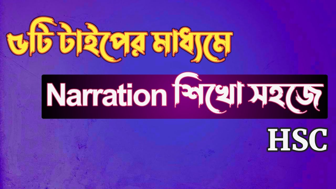 HSC Narration Shortcut Rules || HSC English 2nd Paper Grammar || Rifat Academy