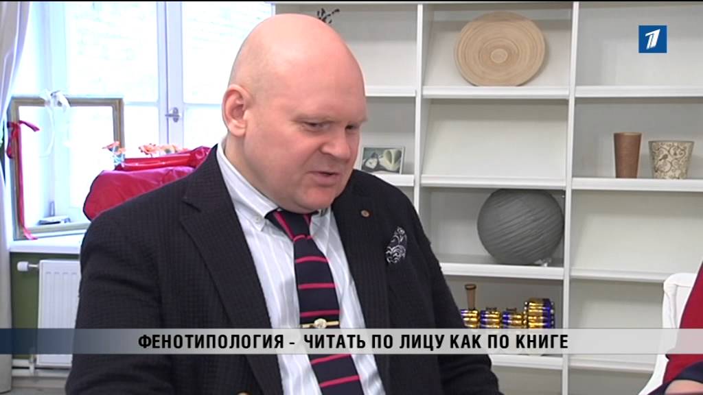 ПБК: Фенотипология - читать по лицу как по книге