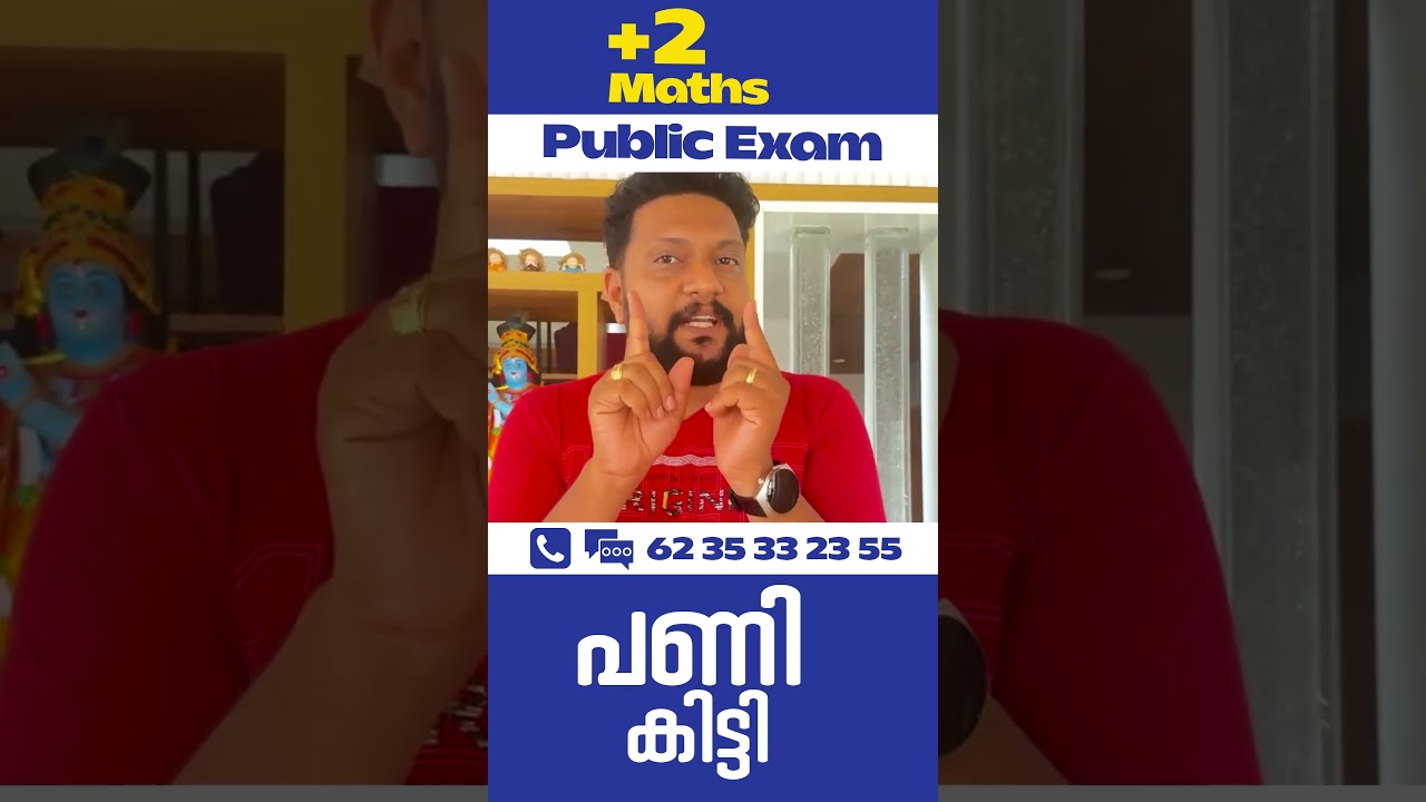 Plus Two | Maths | Public Exam | 2026 | പണി കിട്ടി ഇനി എന്ത്? |  🔥💯👆