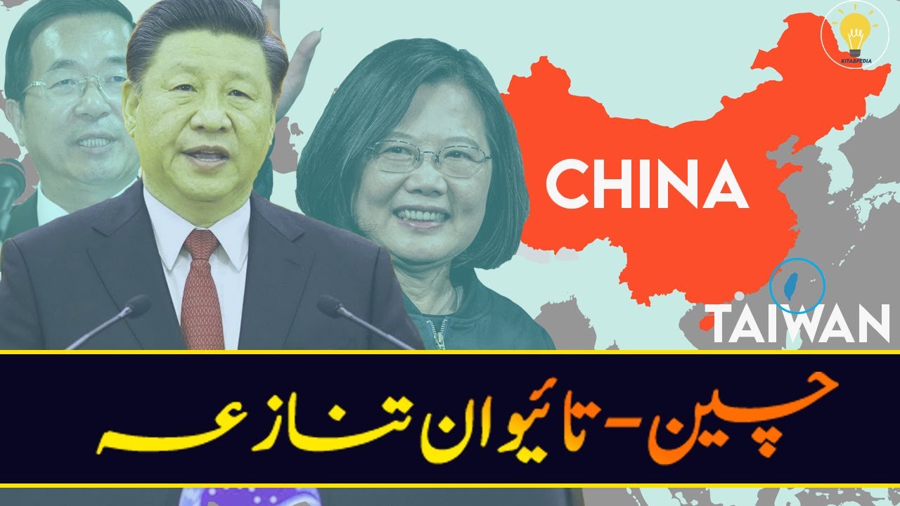 China Taiwan Conflict Explained | China and Taiwan Issue Simplified on Map | Urdu/Hindi | Kitabpedia