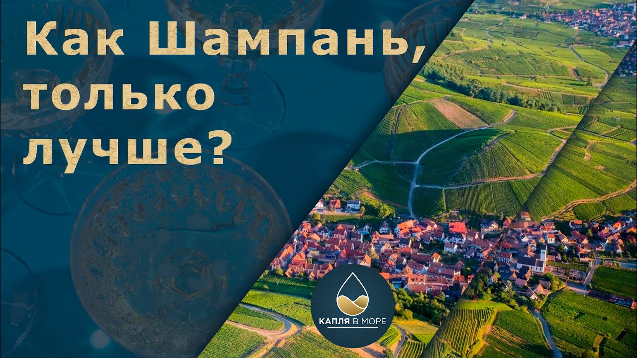 Что такое креман? Cremant Mure Constellation