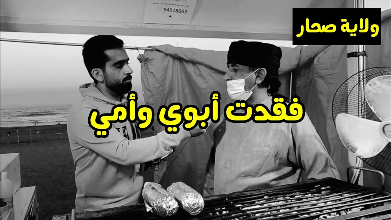 سألت العمانيين عن ردة فعلهم لما سمعوا خبر وفاة السلطان قابوس | يوم مؤلم 😭