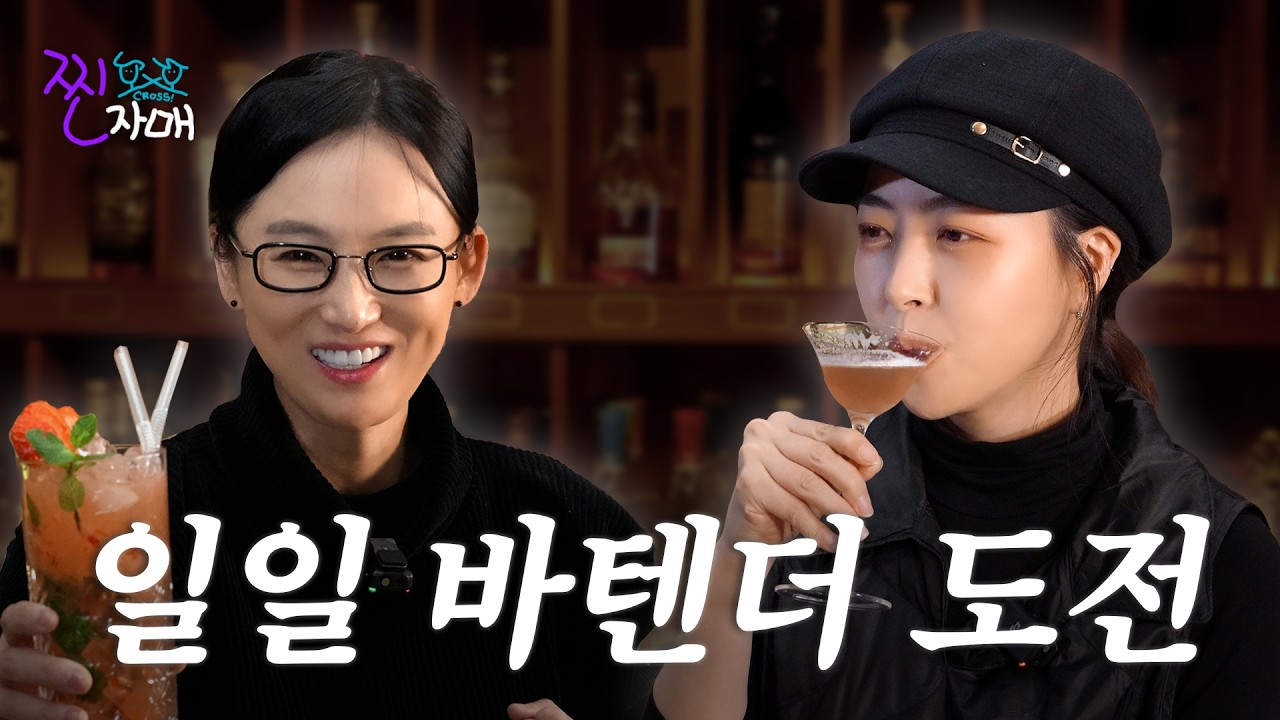 술 먹고 흑역사 대방출!? 압구정 바 습격기