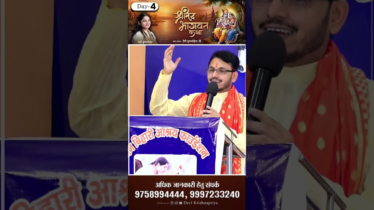 Live Shrimad Bhagwat Katha | Day 4 | Latest Bhagwat Katha | Devi Krishnapriya Ji | Bhakti Song