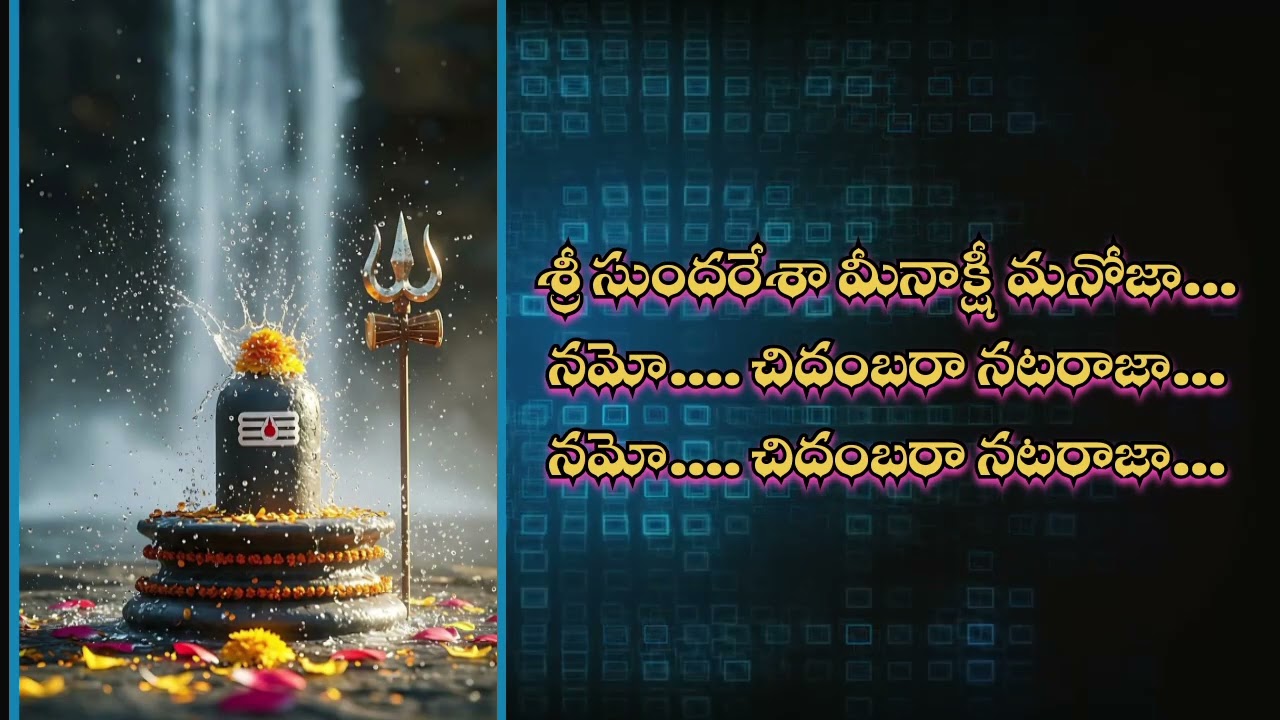ఈశా గిరీశా మహేశా...Eesa Girisa Mahesa...Song with Lyrics