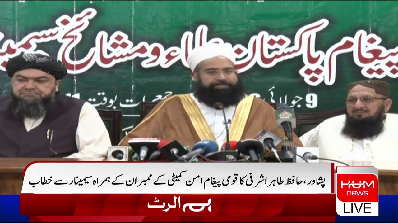 🔴 𝗟𝗶𝘃𝗲: Tahir Ashrafi Important Press Conference