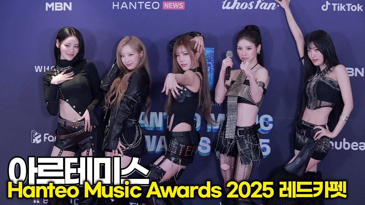 아르테미스, 가죽 입은 여전사들! 시선 강탈 '걸크러시' 폭발 (‘한터뮤직어워즈 2025’ 레드카펫) #ARTMS