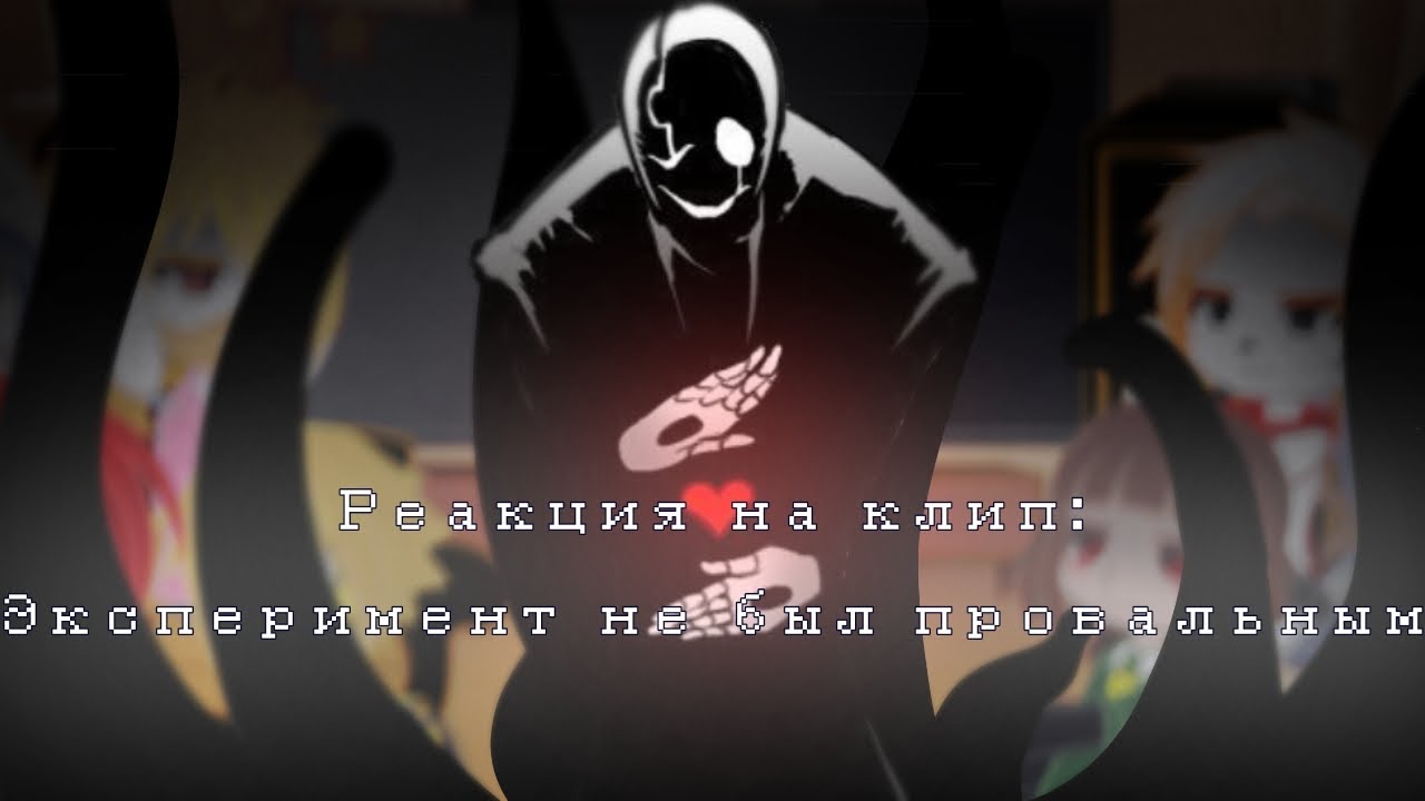 РЕАКЦИЯ UNDERTALE – НА КЛИП: 