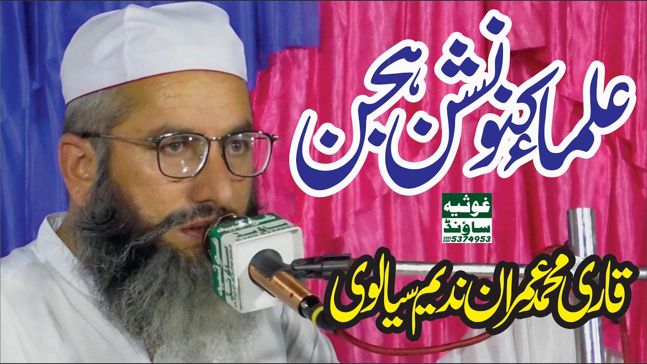 Qari Muhammad Imran Nadeem Sialwi Ulama Con.Hujjan