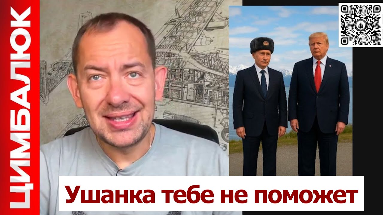 Горящие НПЗ на России подсветили Путину перелет на Аляску