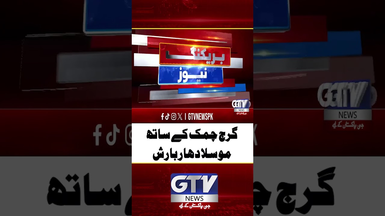 Weather Update | Heavy Rain Alert | Rainy Weather 🌧️ #weather #karachi #rain #shorts