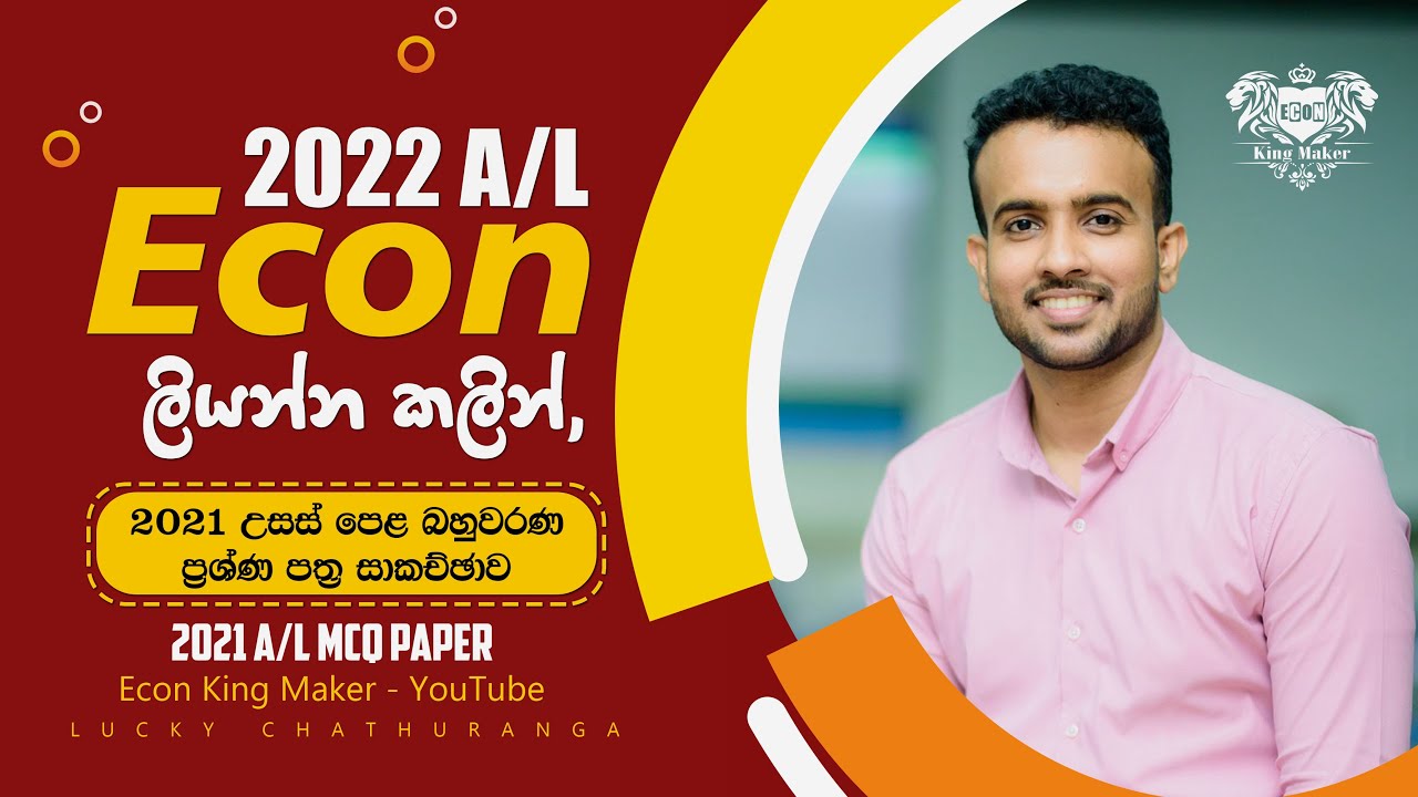 2021 A/L Past Paper Discussion |  Economics | Part 02 | (MCQ Paper ) - 2021 al econ paper discussion